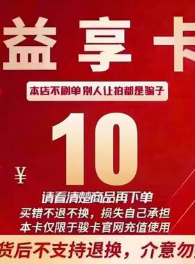 益享卡官方卡密10益享卡10元卡密自动发货看清楚下单不退换
