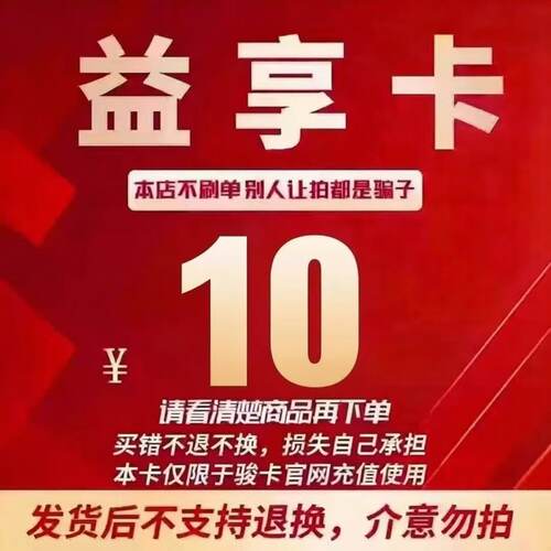 益享卡官方卡密10益享卡10元卡密自动发货看清楚下单不退换