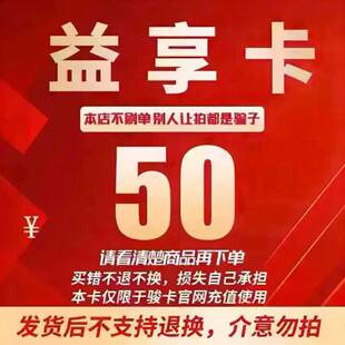 益享卡官方卡密50益享卡50元卡密自动发货看清楚下单不退换