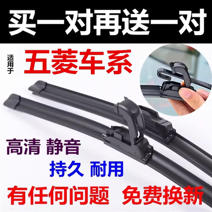 适用五菱宏光雨刮器宏光S/S1/V荣光新之光小卡宝骏通用无骨雨刷片