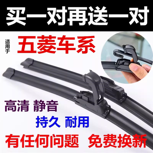 适用五菱宏光雨刮器宏光S/S1/V荣光新之光小卡宝骏通用无骨雨刷片 - 封面