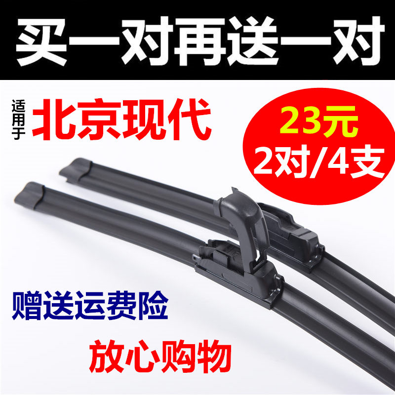 适用北京现代朗动雨刮器悦动瑞纳名图伊兰特索纳塔通用无骨雨刷片