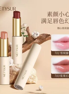 美媞秀润唇膏持久滋润保湿补水防干裂护唇显白淡化唇纹倍润滋养