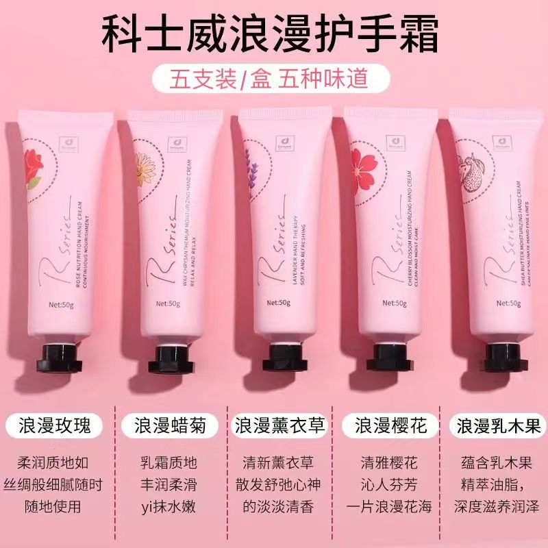 香港科士威浪漫滋润护手霜套装补水保湿香味持久留香防冻防干裂女