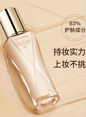 美媞秀粉底液混油皮持妆