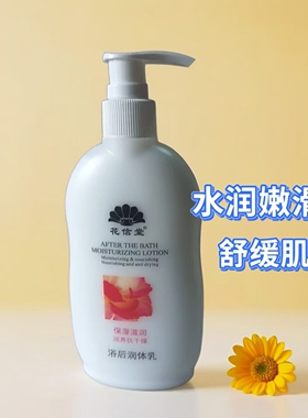 花信堂浴后润体乳全身男女秋冬滋润保湿抗干燥身体乳200克′