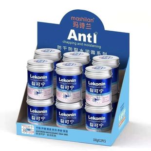 玛诗兰四季保湿滋润霜凡士林裂可宁防裂防干补水滋润护肤柔滑养颜