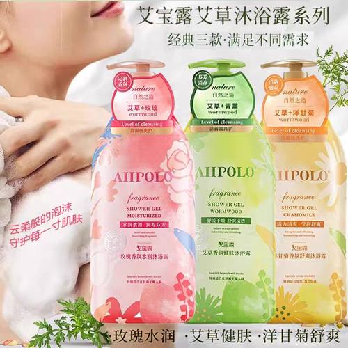 艾宝露沐浴露玫瑰香氛洋甘菊香氛舒爽清透艾草香氛健肤舒缓正品