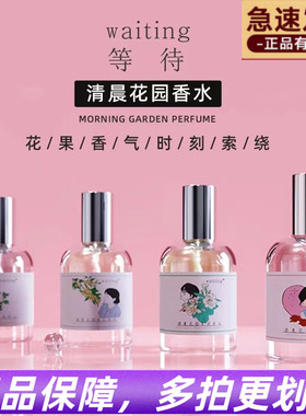清仓价等待花香正品香水持久淡香