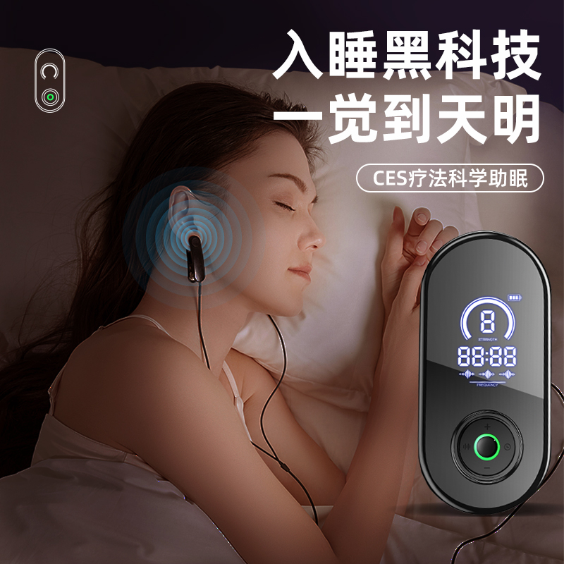 智能睡眠仪助眠神器严重失眠正品黑科技物理助眠仪睡眠深度好睡眠