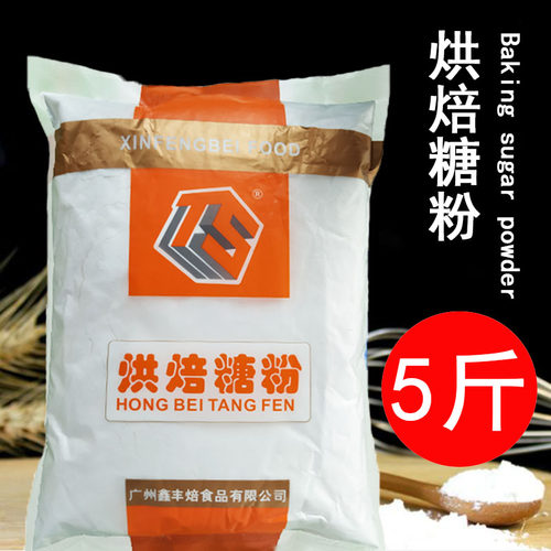 丰焙糖粉5斤商用蛋糕烘焙原料