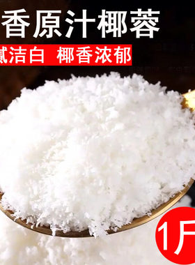 浓香原汁椰蓉500g椰蓉粉面包小方