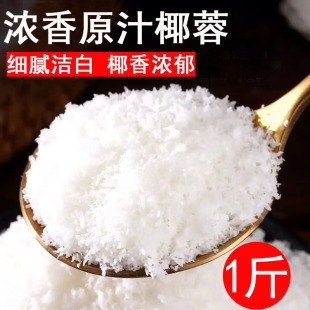 浓香原汁椰蓉500g椰丝椰蓉粉面包糕点椰奶小方糯米糍大福烘焙原料