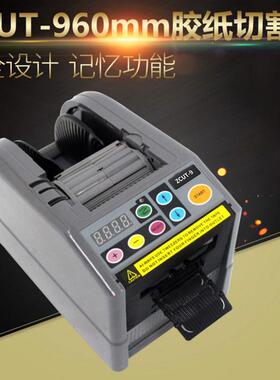-9自动胶纸机胶带切割机效快速多功能静音全自动机械设备