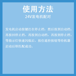 24v遥控器驻车空调变频汽油发电机手动启动自动启动通用遥控器