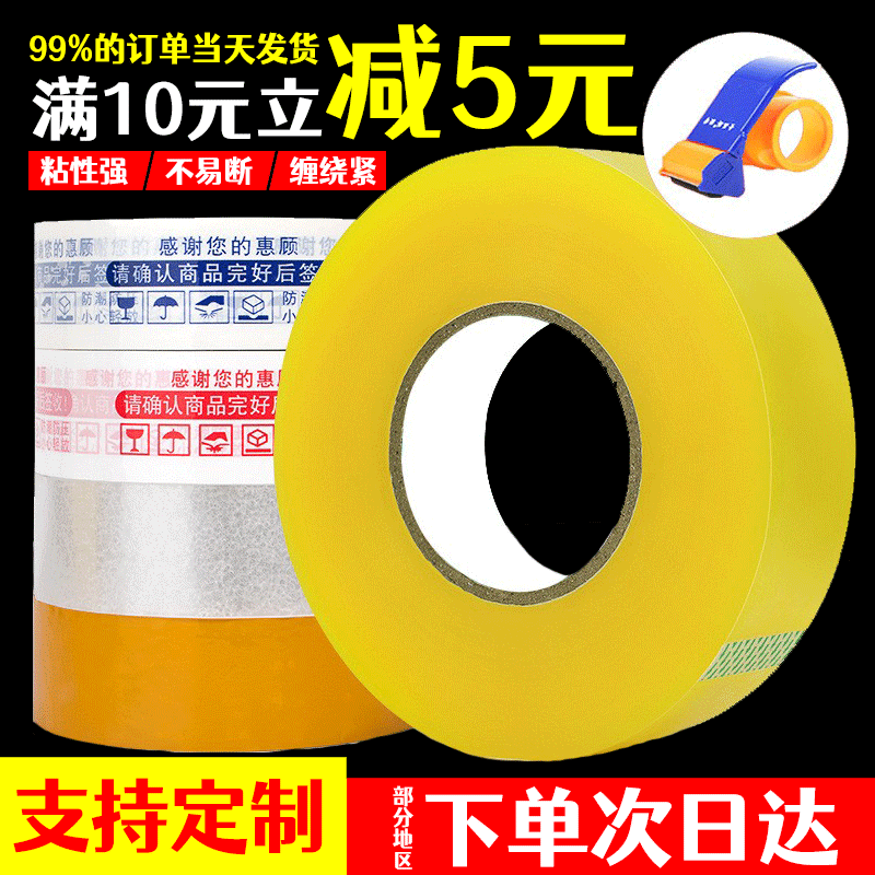 胶带透明大卷高粘封箱封口胶纸