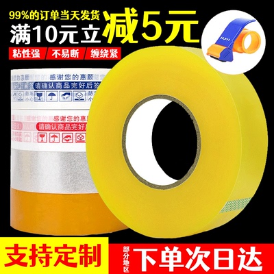 胶带透明大卷高粘封箱封口胶纸