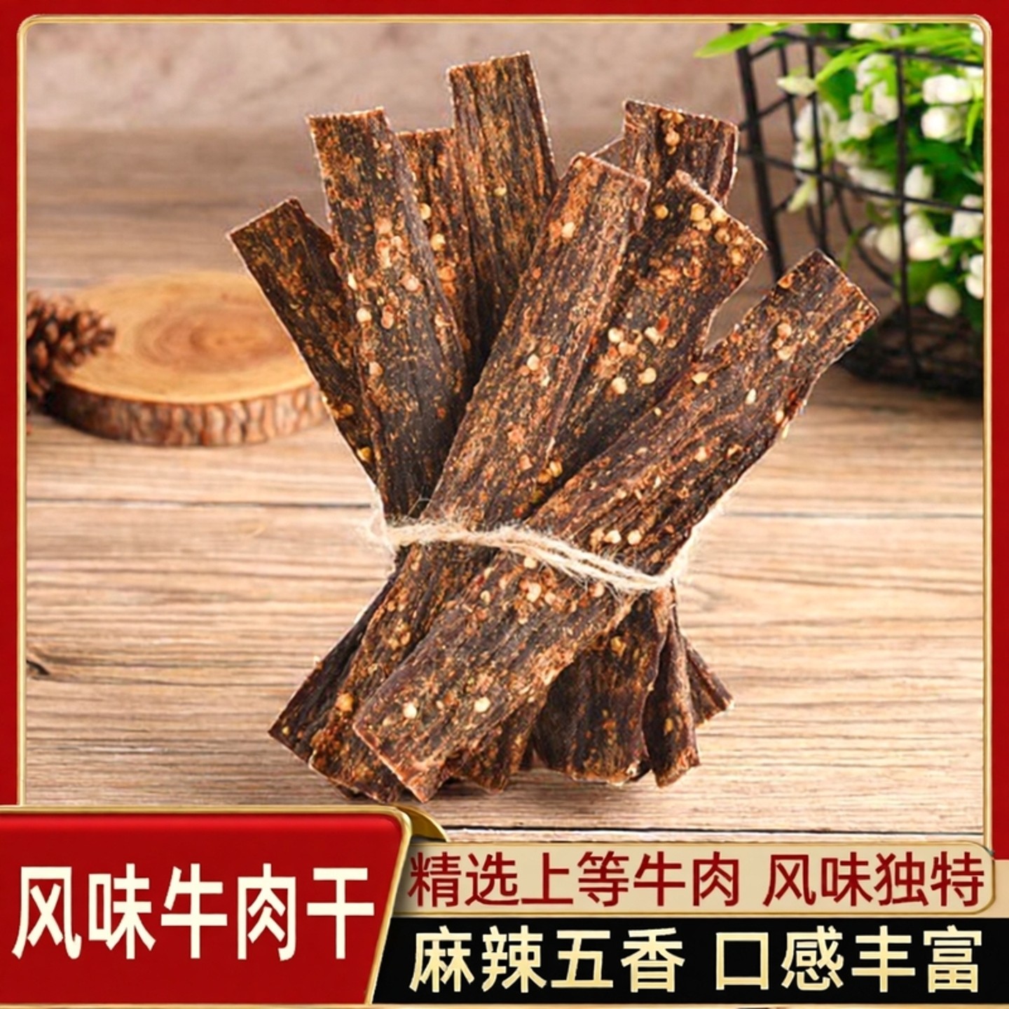 风干牛肉新疆内蒙古特产牛肉干麻辣五香牛肉干解馋休闲零食500g