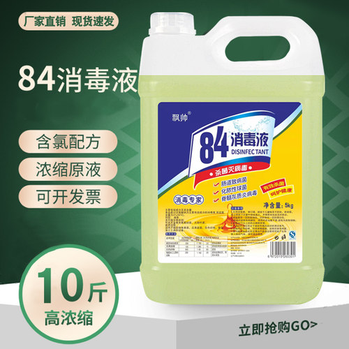 纪夫人家具满300减10含氧消毒液