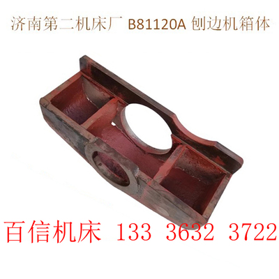 济南第二机床厂B81120A刨边机箱体/壳体 刨边机配件/龙门刨配件