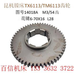 镗床配件昆明机床厂TM6113/TX6113镗床齿轮54齿 昆机镗床齿轮配件