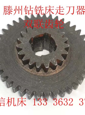 ZX40C,ZX50C/F,ZX7550CW小型钻铣床走刀器齿轮,走刀箱齿轮,齿轮