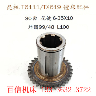 沈阳机床昆机镗床配件TX6111D镗床齿轮 30齿 TX619齿轮 磨齿齿轮
