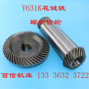青海Y631K花键轴铣床配件罗伞齿轮齐齐哈尔Y631K花键铣螺旋伞齿轮