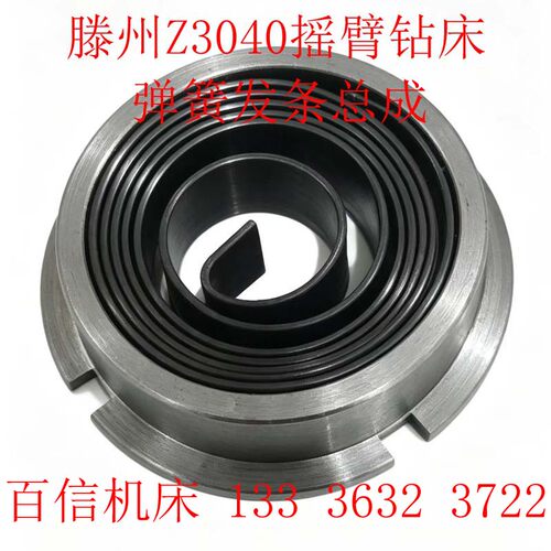 滕州Z3035 Z3040Z3050摇臂钻床发条弹簧座发条总成摇臂钻涡卷簧座