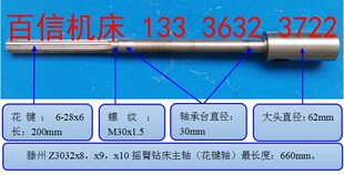 滕州钻床钻杆3032x9摇臂钻床主轴钻杆配件Z3032x10摇臂钻主轴配件