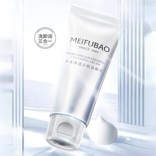 美肤宝水光净透芯肌洁面膏补水保湿收缩毛孔深层清洁去角质洗面奶