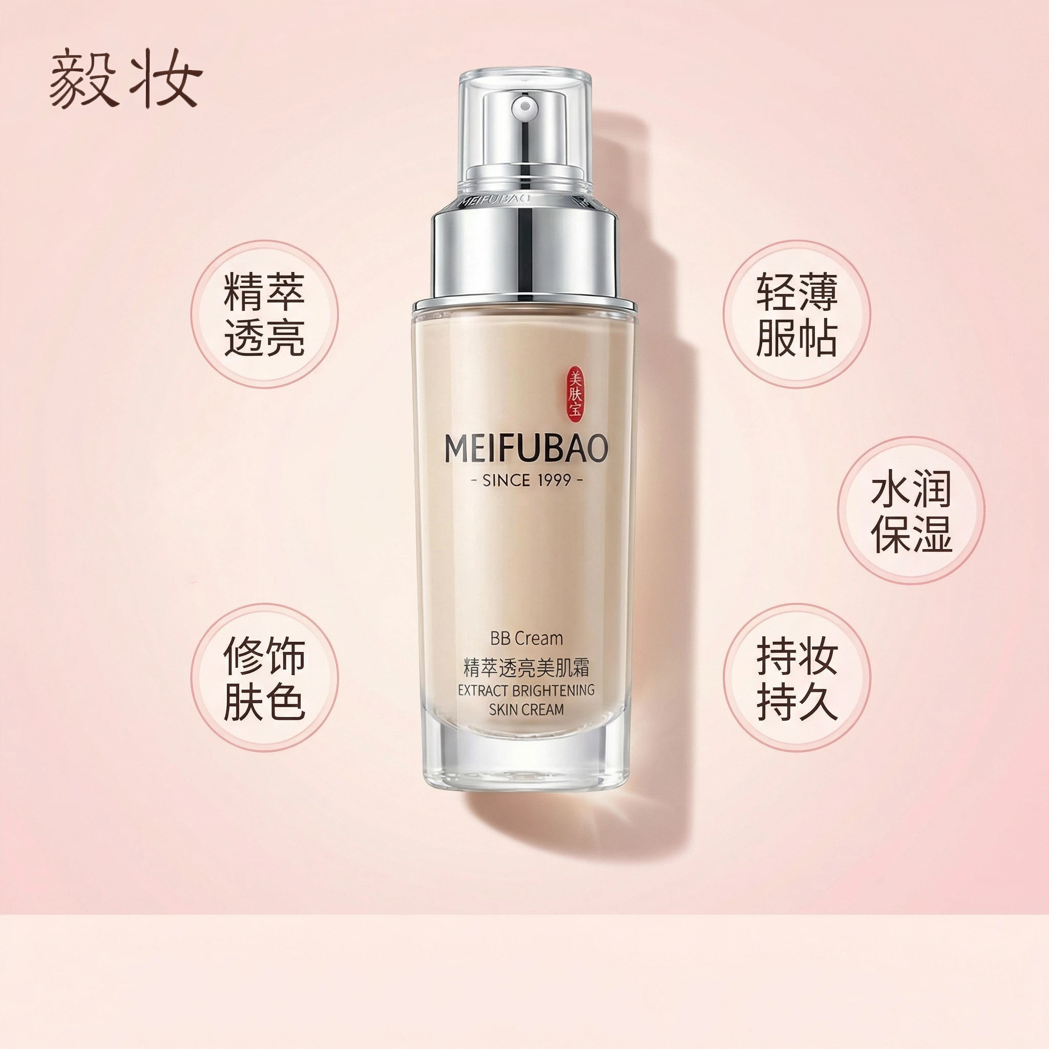 美肤宝透亮美肌霜遮瑕裸妆去黄提亮肤色持久买一送一瓶毅妆粉底液