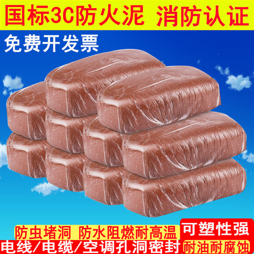 国标防火泥电力工程封堵20公斤