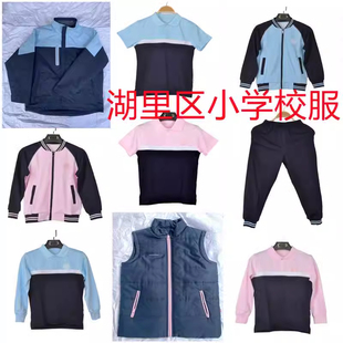 湖里区小学夏季秋季冬季校服马甲防风衣加绒外套加绒裤等