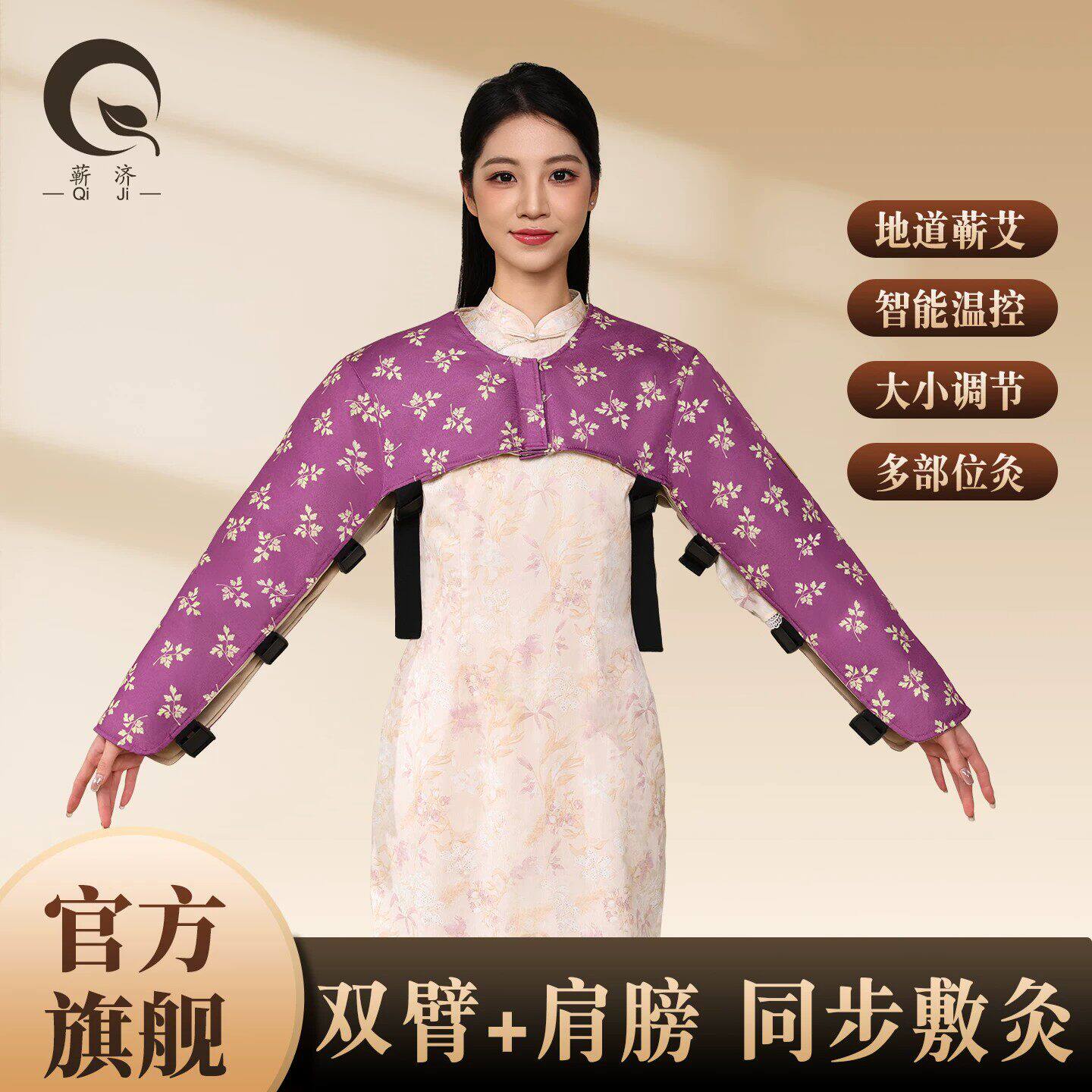 蕲济艾草电加热护肩膀套手臂艾灸肩部肩周炎热敷包护肩披