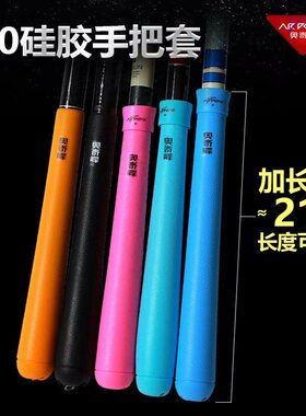 一体成型经久耐用鱼竿把套奥奇峰
