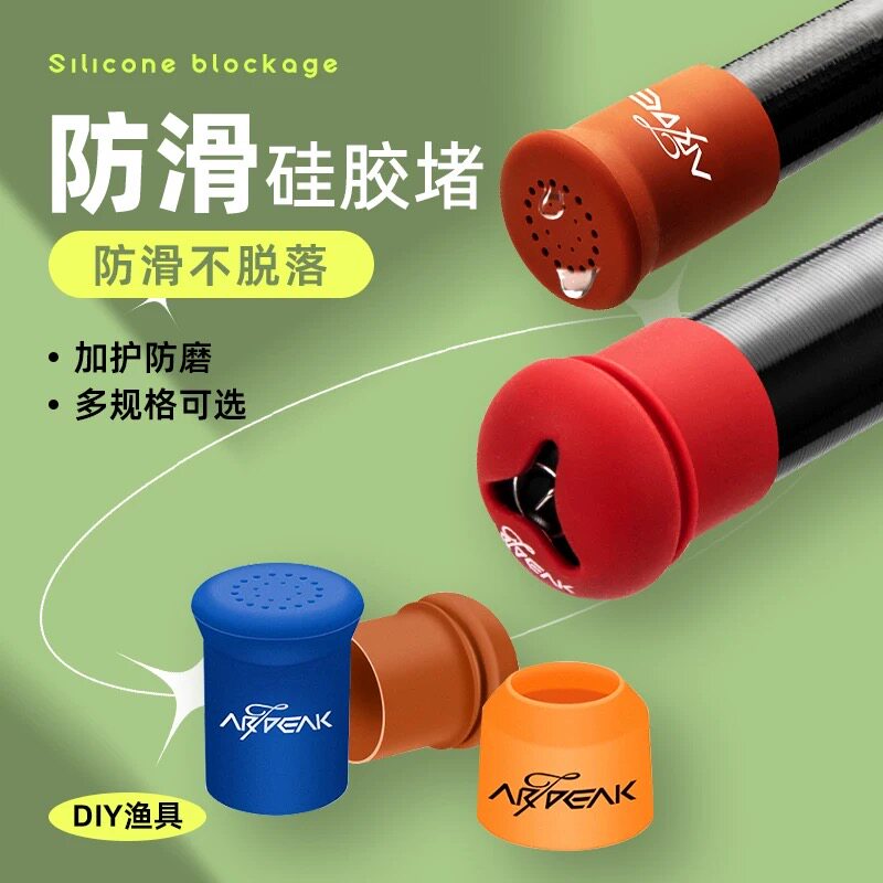 奥奇峰手竿后堵固定圈竿止缠把带固定圈开口硅胶保护套鱼竿竿