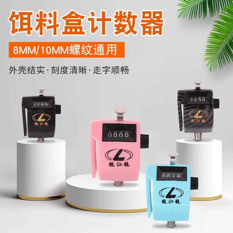 无需电池计数器龙江龙可插可挂图片