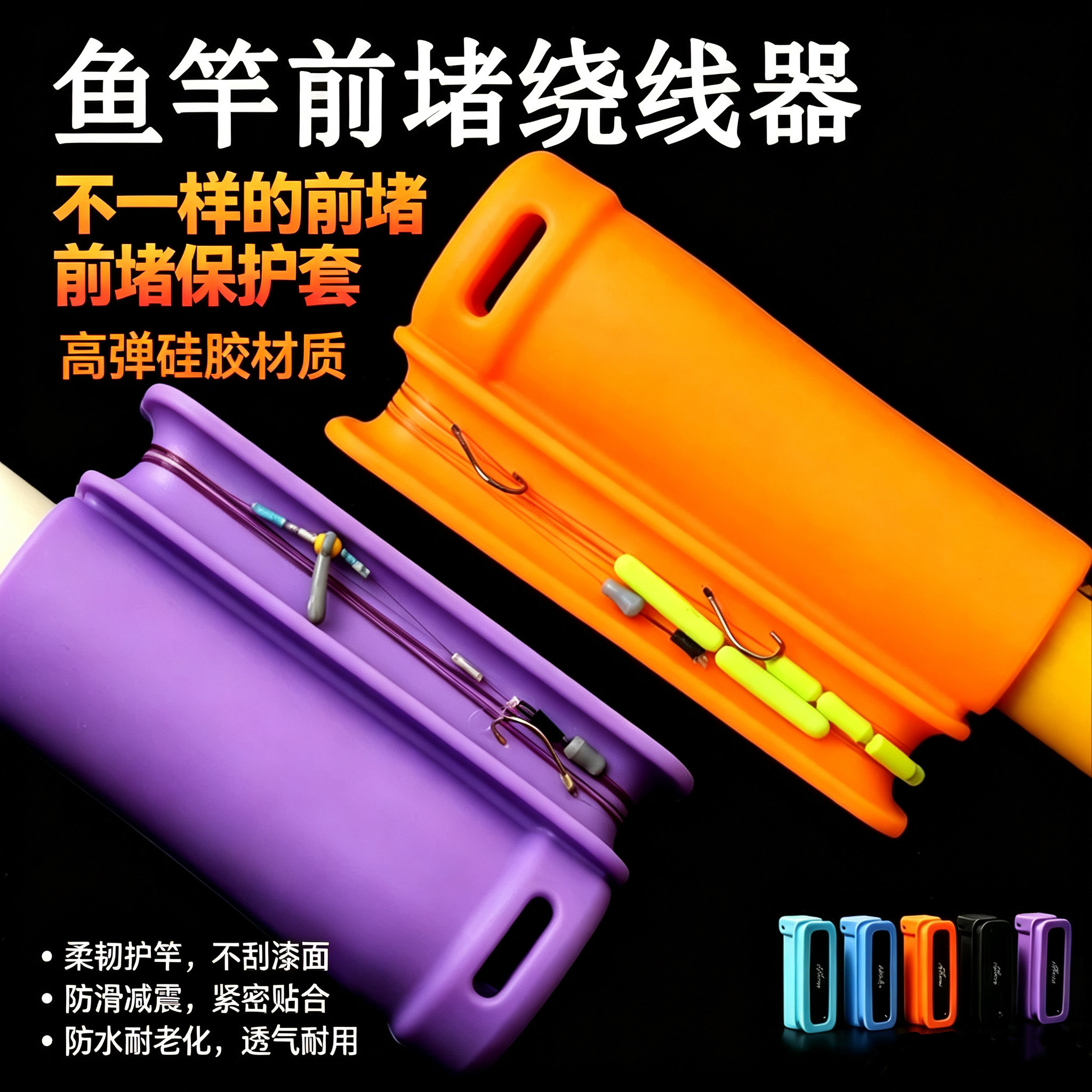 奥奇峰前堵绕线一体器快速收线器鱼线缠绕收纳钓鱼配件硅胶堵头