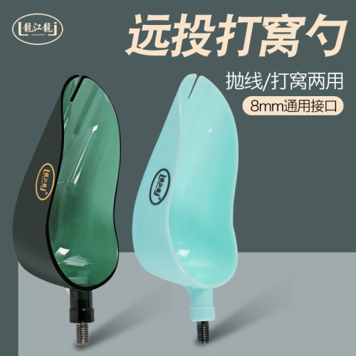 龙江龙pc大号打窝勺头助投器通用