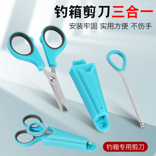 钓鱼剪刀脱钩器三合一便携