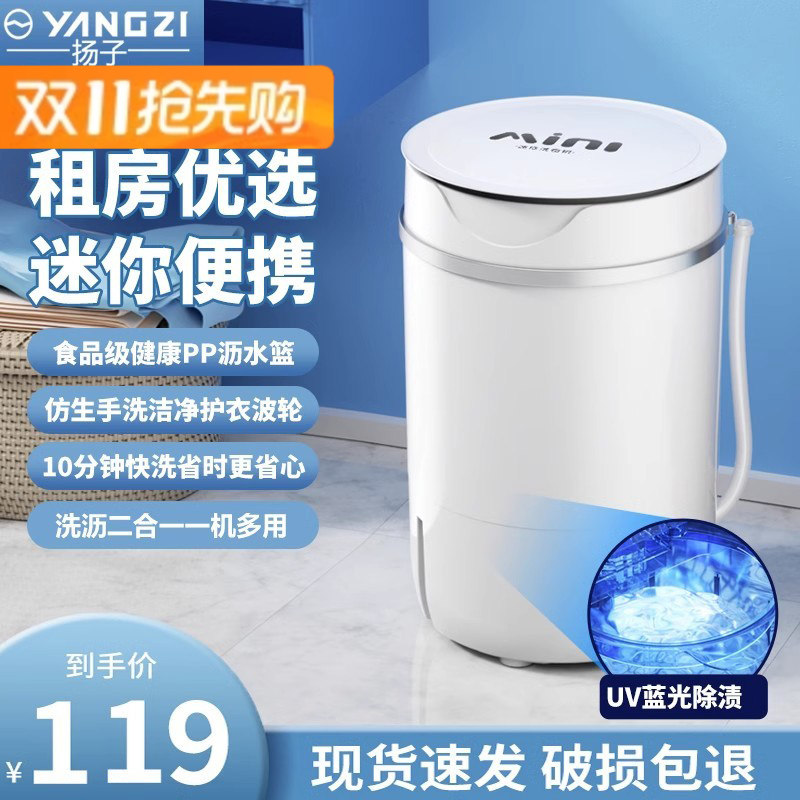 扬子迷你洗衣机家用内裤内衣洗衣机小型婴儿洗脱一体洗衣洗袜神器属于什么档次？