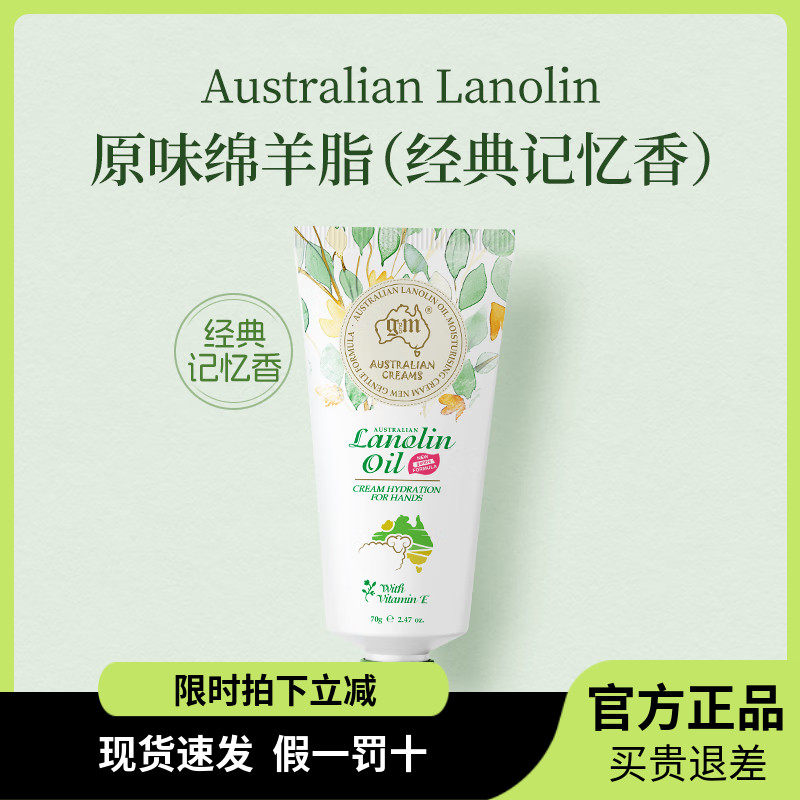 G&M澳芝曼绵羊脂滋润温和秋冬保湿护手霜乳便携装70g