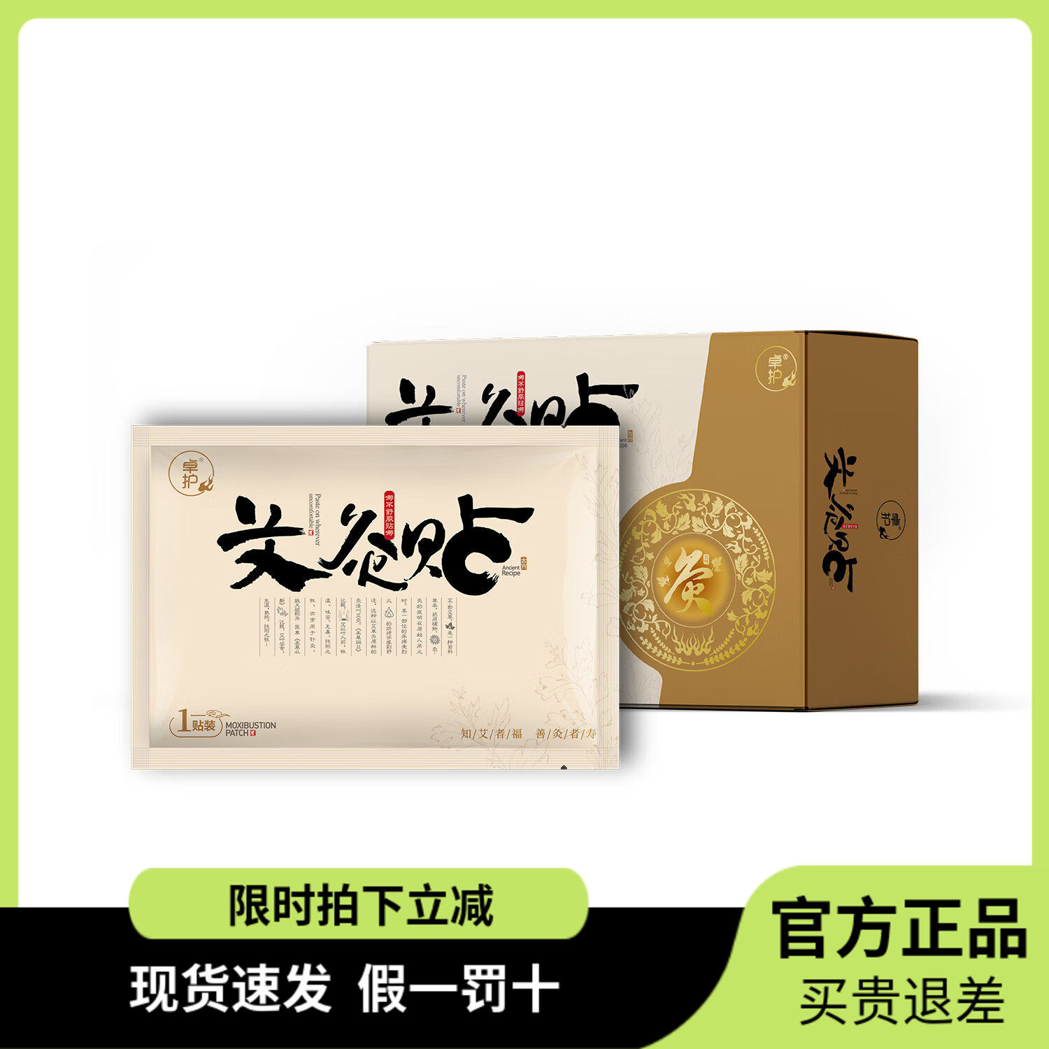 卓护艾灸贴-6贴装一盒