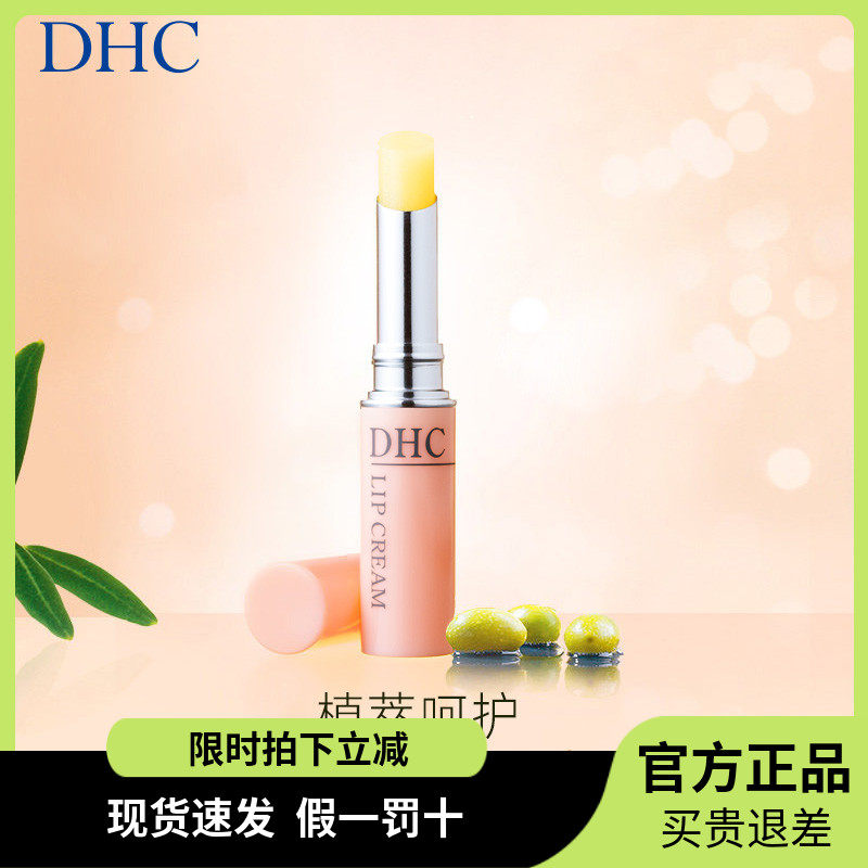 DHC润唇膏天然橄榄油保湿滋润去死皮淡化唇纹护唇膏