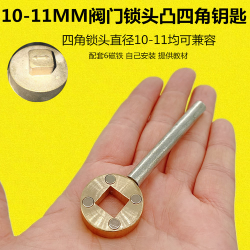 锁闭阀阀门钥匙磁性多功能