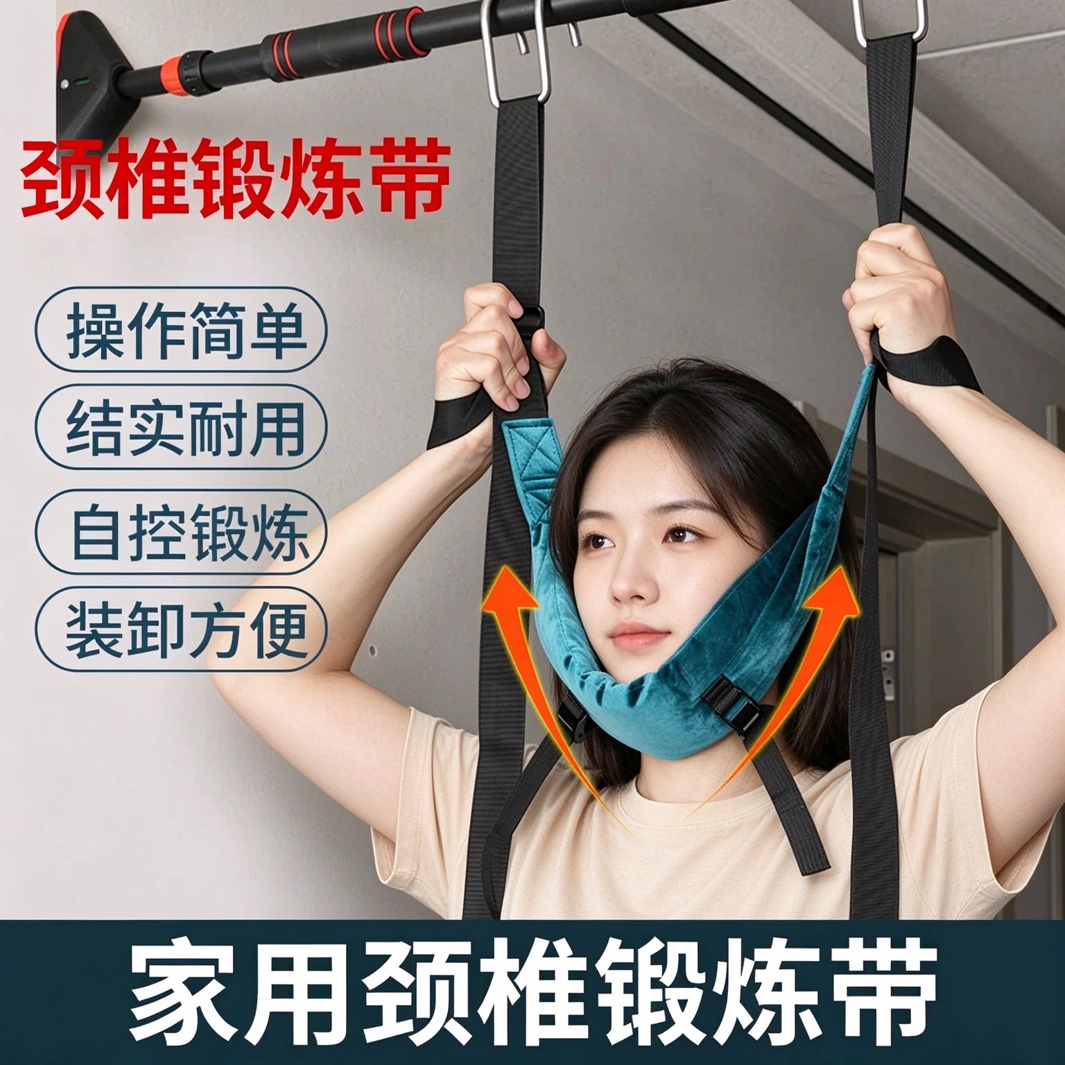 家用颈椎牵引带单杠悬挂拉伸器