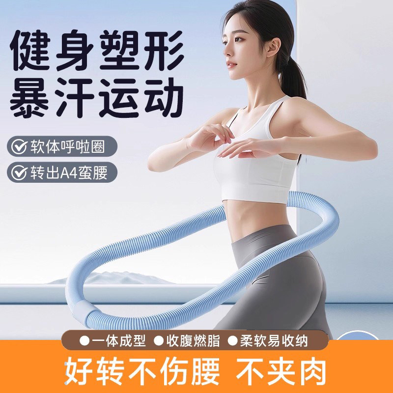 新款软体呼啦圈收腹加重成人