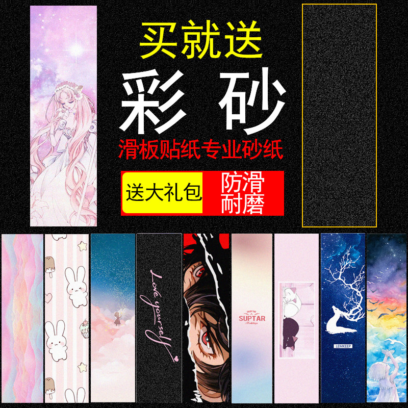 防水耐磨个性防滑砂纸卡通贴纸