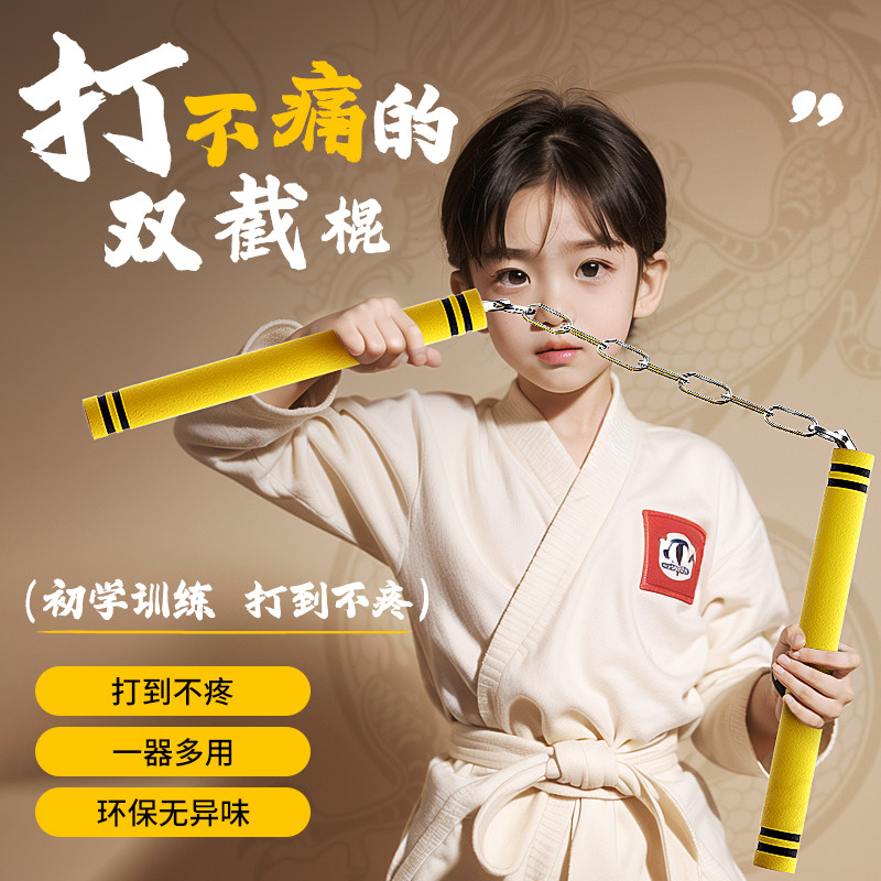 双节棍海绵双截棍初学者训练